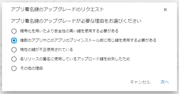 Android 同じkeystoreでアプリをリリースしようとした際に躓き Keyのアップグレードを行った話 Ntの備忘録